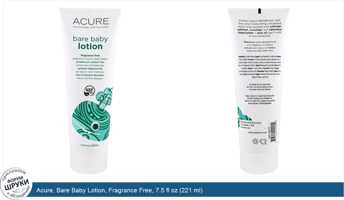 Acure, Bare Baby Lotion, Fragrance Free, 7.5 fl oz (221 ml)
