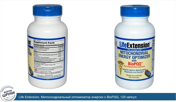 Life Extension, Митохондриальный оптимизатор энергии с BioPQQ, 120 капсул
