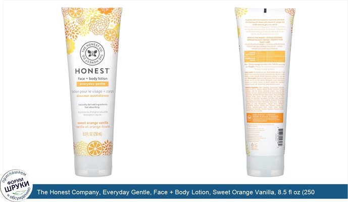 The Honest Company, Everyday Gentle, Face + Body Lotion, Sweet Orange Vanilla, 8.5 fl oz (250 ml)