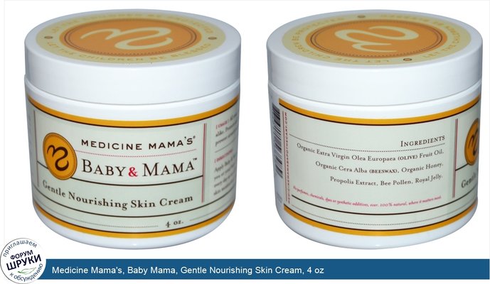 Medicine Mama\'s, Baby Mama, Gentle Nourishing Skin Cream, 4 oz