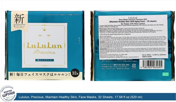 Lululun, Precious, Maintain Healthy Skin, Face Masks, 32 Sheets, 17.58 fl oz (520 ml)