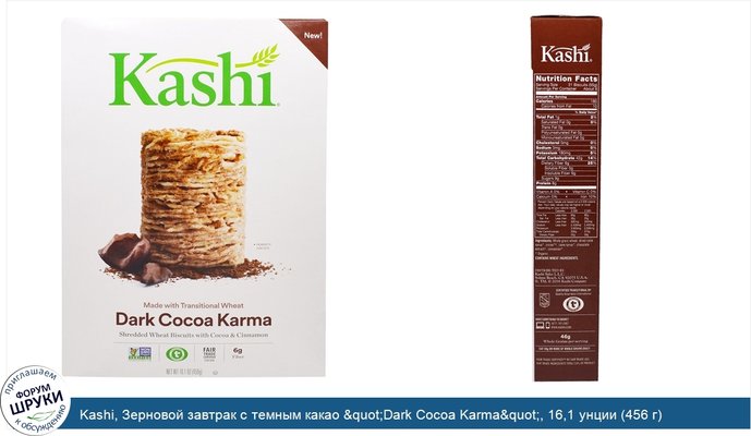 Kashi, Зерновой завтрак с темным какао &quot;Dark Cocoa Karma&quot;, 16,1 унции (456 г)