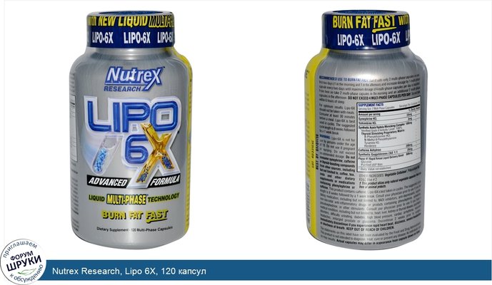 Nutrex Research, Lipo 6X, 120 капсул