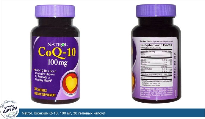 Natrol, Коэнзим Q-10, 100 мг, 30 гелевых капсул