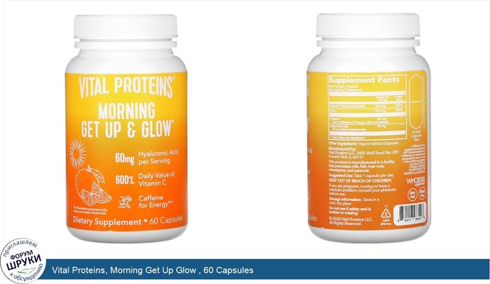 Vital Proteins, Morning Get Up Glow , 60 Capsules