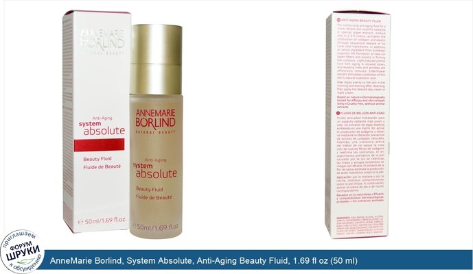 AnneMarie Borlind, System Absolute, Anti-Aging Beauty Fluid, 1.69 fl oz (50 ml)