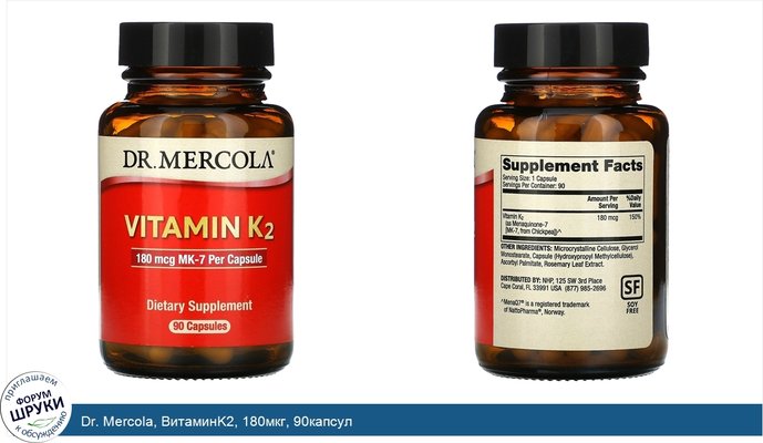 Dr. Mercola, ВитаминK2, 180мкг, 90капсул