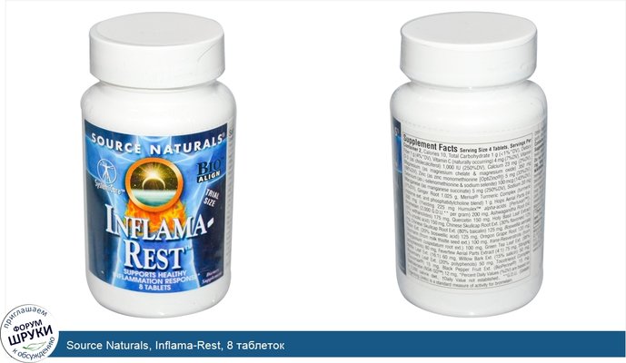 Source Naturals, Inflama-Rest, 8 таблеток
