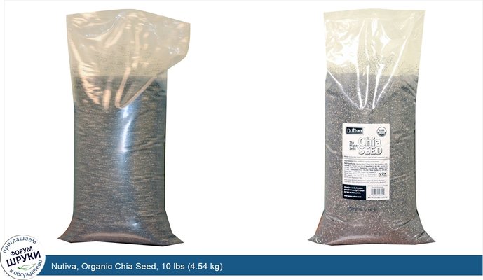 Nutiva, Organic Chia Seed, 10 lbs (4.54 kg)