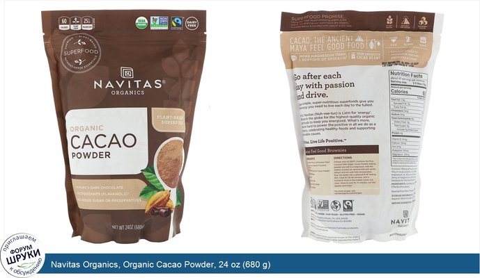 Navitas Organics, Organic Cacao Powder, 24 oz (680 g)