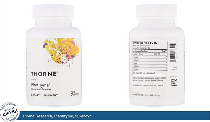 Thorne Research, Plantizyme, 90капсул