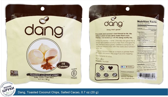 Dang, Toasted Coconut Chips, Salted Cacao, 0.7 oz (20 g)