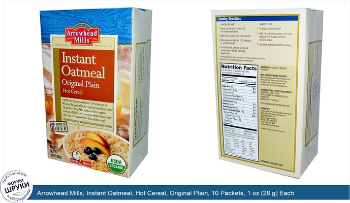 Arrowhead Mills, Instant Oatmeal, Hot Cereal, Original Plain, 10 Packets, 1 oz (28 g) Each