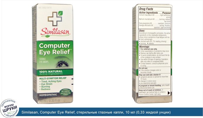 Similasan, Computer Eye Relief, стерильные глазные капли, 10 мл (0,33 жидкой унции)