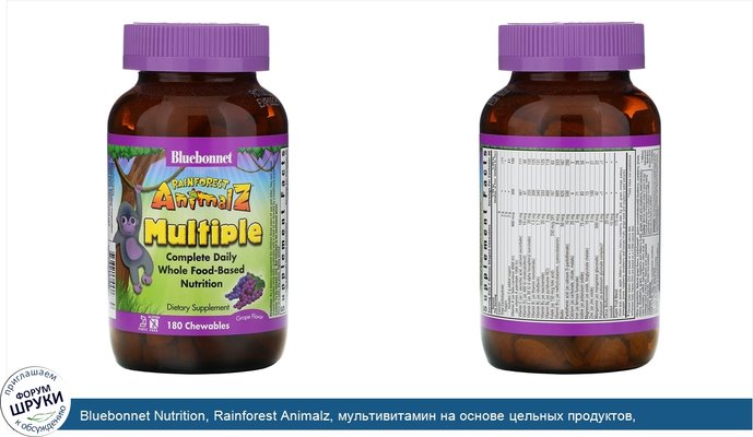 Bluebonnet Nutrition, Rainforest Animalz, мультивитамин на основе цельных продуктов, натуральный ароматизатор со вкусом винограда, 180 жевательных...