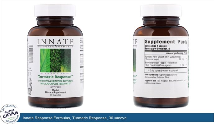 Innate Response Formulas, Turmeric Response, 30 капсул