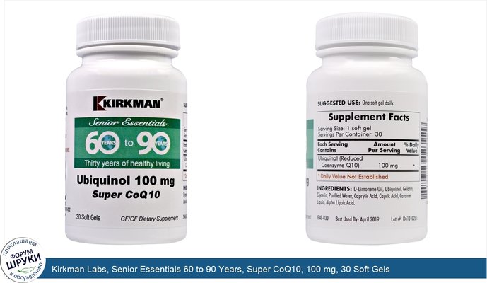 Kirkman Labs, Senior Essentials 60 to 90 Years, Super CoQ10, 100 mg, 30 Soft Gels