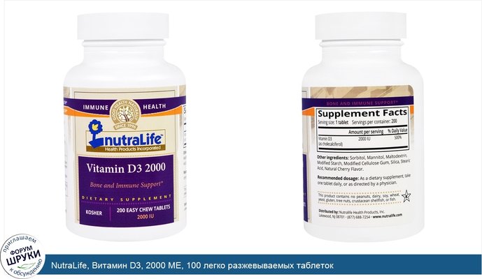 NutraLife, Витамин D3, 2000 МЕ, 100 легко разжевываемых таблеток