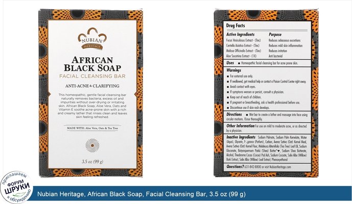 Nubian Heritage, African Black Soap, Facial Cleansing Bar, 3.5 oz (99 g)