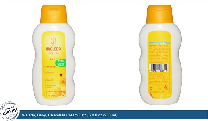 Weleda, Baby, Calendula Cream Bath, 6.8 fl oz (200 ml)