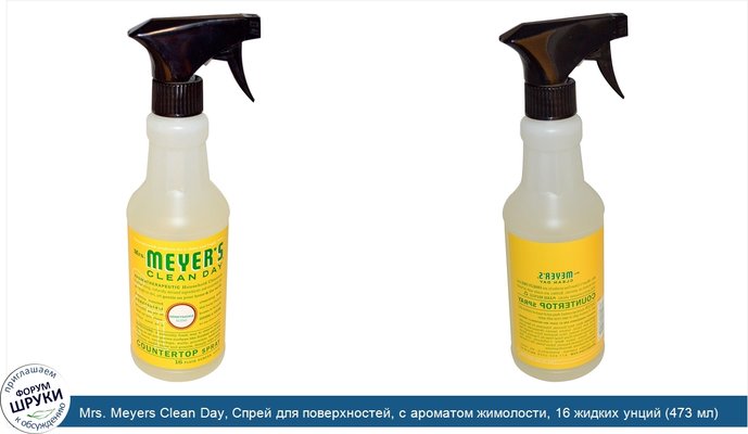 Mrs. Meyers Clean Day, Cпрей для поверхностей, с ароматом жимолости, 16 жидких унций (473 мл)