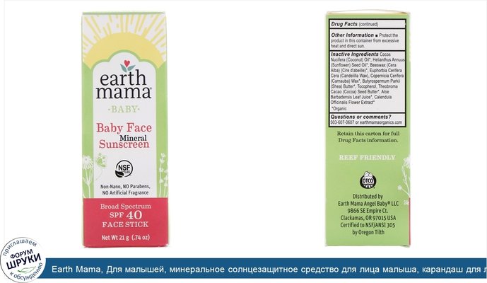 Earth Mama, Для малышей, минеральное солнцезащитное средство для лица малыша, карандаш для лица, фактор защиты от солнца 40, 0,74 унц. (21 г)