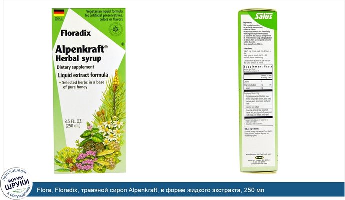 Flora, Floradix, травяной сироп Alpenkraft, в форме жидкого экстракта, 250 мл