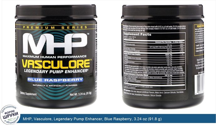 MHP, Vasculore, Legendary Pump Enhancer, Blue Raspberry, 3.24 oz (91.8 g)