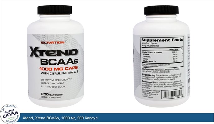 Xtend, Xtend BCAAs, 1000 мг, 200 Капсул