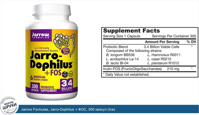 Jarrow Formulas, Jarro-Dophilus + ФОС, 300 капсул (Ice)