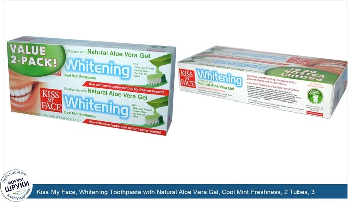 Kiss My Face, Whitening Toothpaste with Natural Aloe Vera Gel, Cool Mint Freshness, 2 Tubes, 3.4 oz (96 g) Each