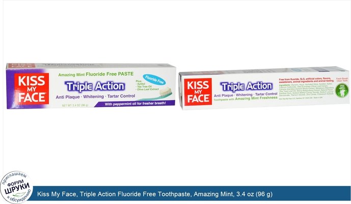 Kiss My Face, Triple Action Fluoride Free Toothpaste, Amazing Mint, 3.4 oz (96 g)