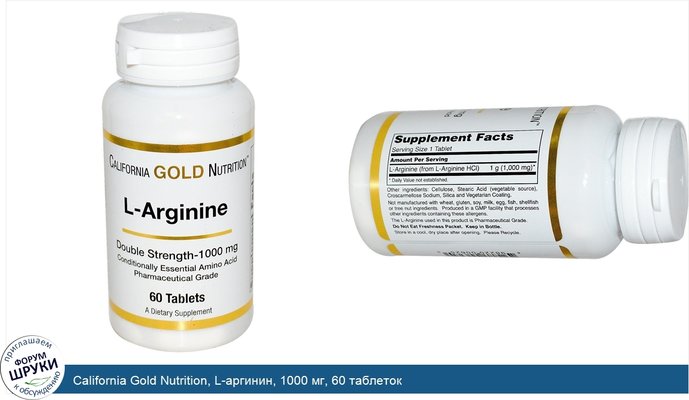 California Gold Nutrition, L-аргинин, 1000 мг, 60 таблеток