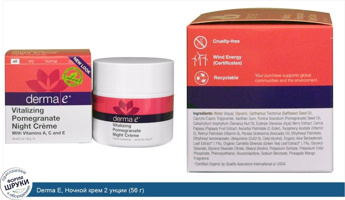 Derma E, Ночной крем 2 унции (56 г)