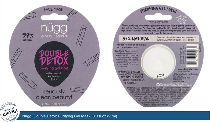 Nugg, Double Detox Purifying Gel Mask, 0.3 fl oz (9 ml)