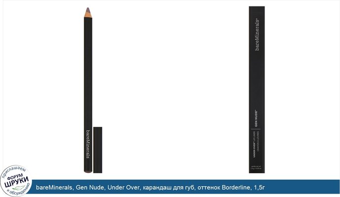 bareMinerals, Gen Nude, Under Over, карандаш для губ, оттенок Borderline, 1,5г