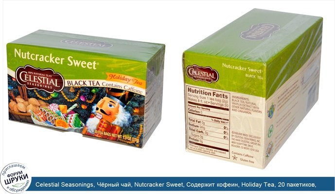 Celestial Seasonings, Чёрный чай, Nutcracker Sweet, Содержит кофеин, Holiday Tea, 20 пакетиков, 37 г