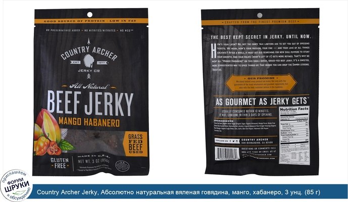 Country Archer Jerky, Абсолютно натуральная вяленая говядина, манго, хабанеро, 3 унц. (85 г)