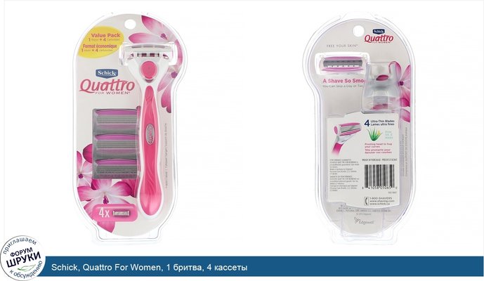 Schick, Quattro For Women, 1 бритва, 4 кассеты