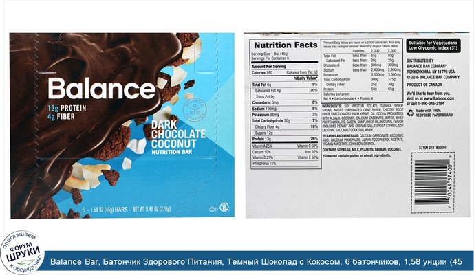 Balance Bar, Батончик Здорового Питания, Темный Шоколад с Кокосом, 6 батончиков, 1,58 унции (45 г) каждый