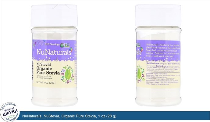 NuNaturals, NuStevia, Organic Pure Stevia, 1 oz (28 g)