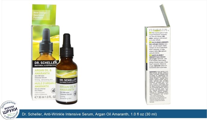 Dr. Scheller, Anti-Wrinkle Intensive Serum, Argan Oil Amaranth, 1.0 fl oz (30 ml)