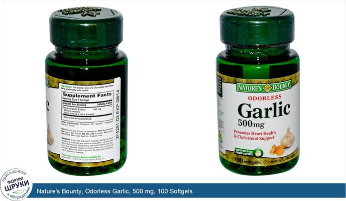 Nature\'s Bounty, Odorless Garlic, 500 mg, 100 Softgels