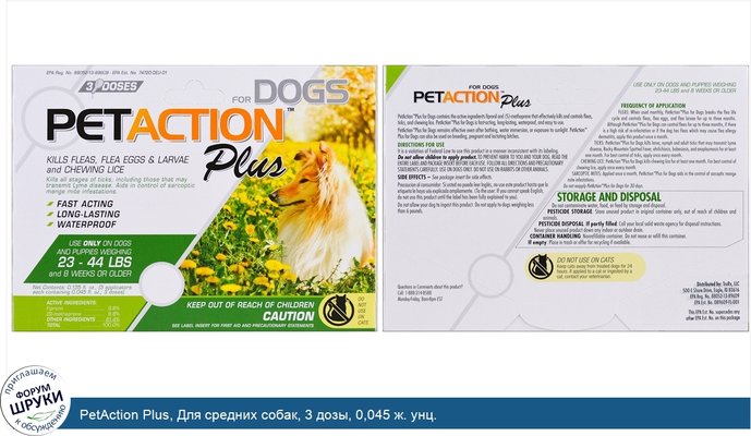 PetAction Plus, Для средних собак, 3 дозы, 0,045 ж. унц.