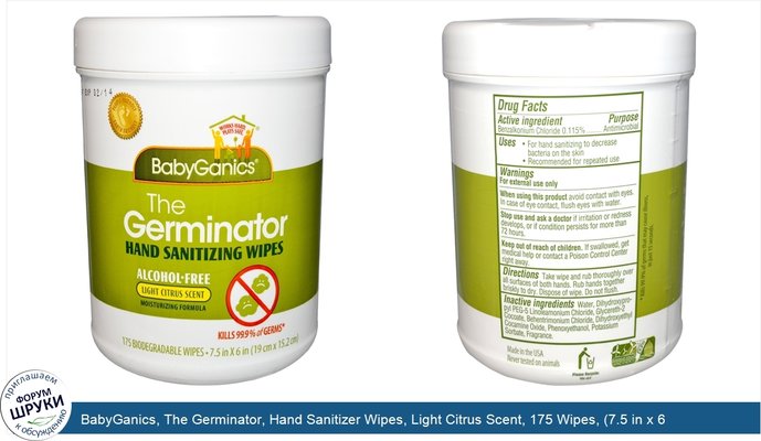 BabyGanics, The Germinator, Hand Sanitizer Wipes, Light Citrus Scent, 175 Wipes, (7.5 in x 6 in) Each
