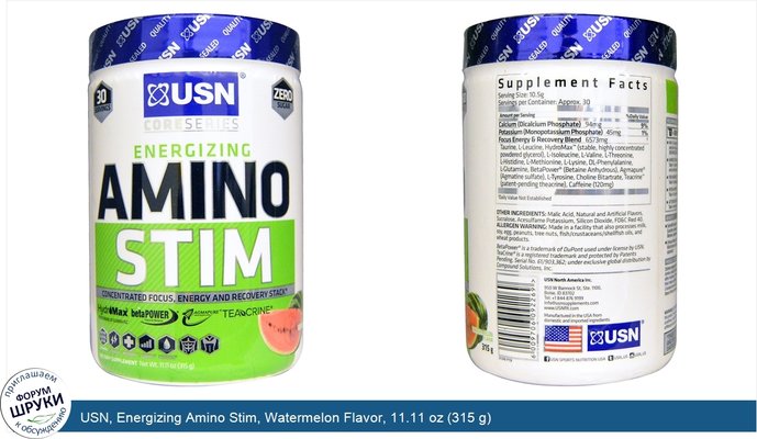 USN, Energizing Amino Stim, Watermelon Flavor, 11.11 oz (315 g)