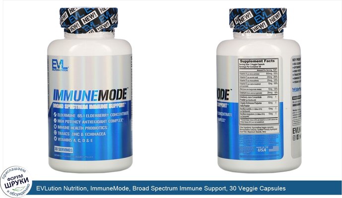 EVLution Nutrition, ImmuneMode, Broad Spectrum Immune Support, 30 Veggie Capsules