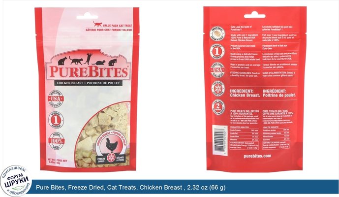 Pure Bites, Freeze Dried, Cat Treats, Chicken Breast , 2.32 oz (66 g)