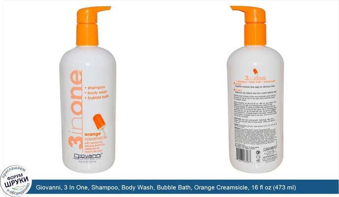 Giovanni, 3 In One, Shampoo, Body Wash, Bubble Bath, Orange Creamsicle, 16 fl oz (473 ml)