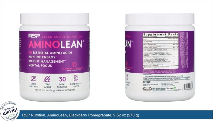 RSP Nutrition, AminoLean, Blackberry Pomegranate, 9.52 oz (270 g)